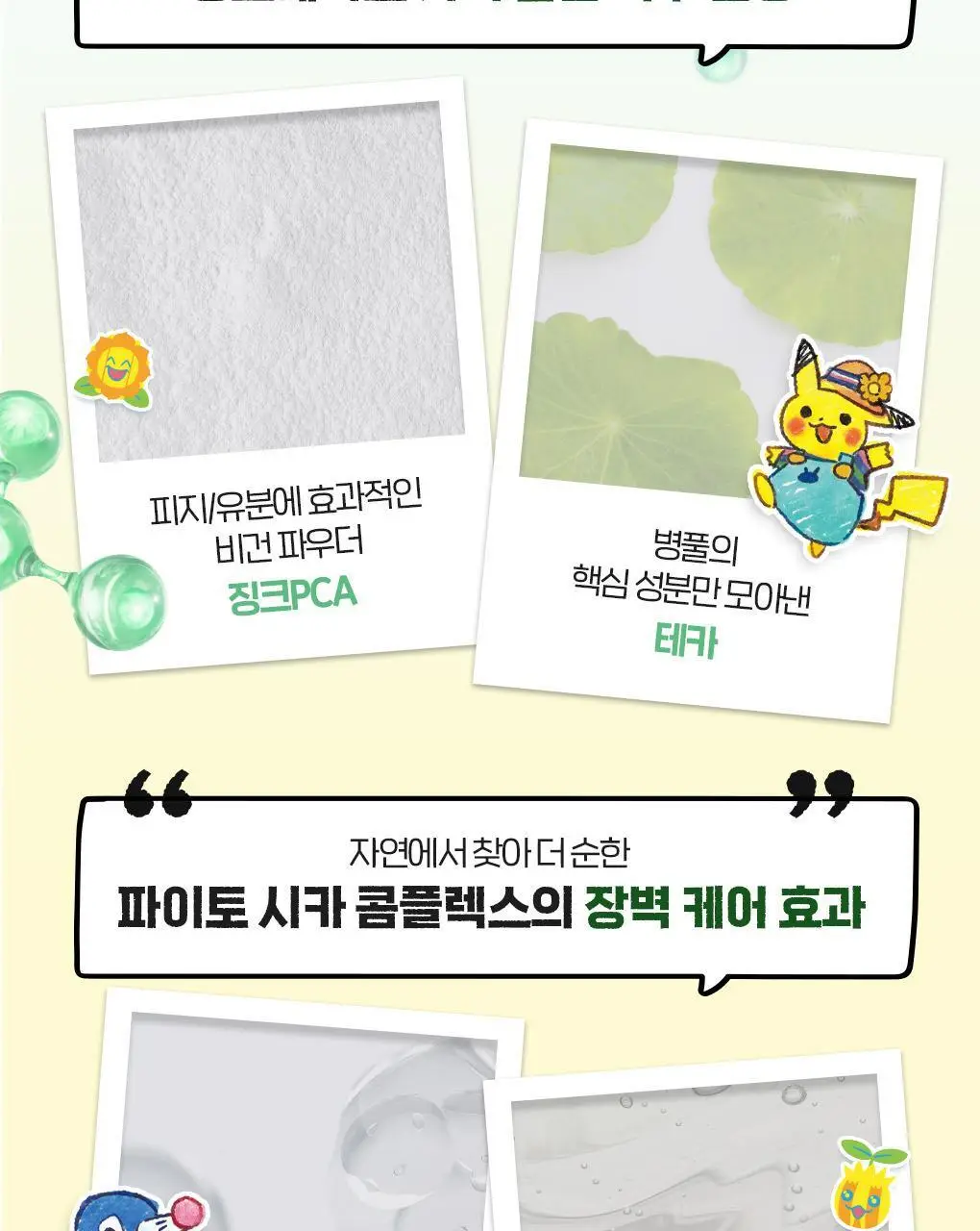 [포켓몬에디션/촉촉물먹선]브링그린 징크테카 파이토 선 젤 50ml(+선젤20ml) 상세페이지 19